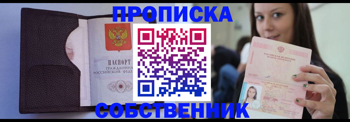 прописка гарантия в Усинске